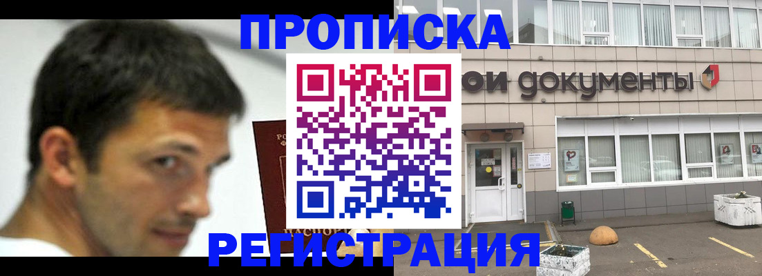 прописка 2025 в Ковылкино